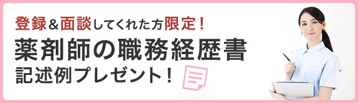登録・面談してくれた方向け職務経歴書の入力例プレゼント！
